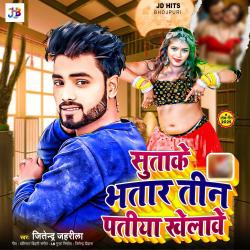 Sutake Bhatar Teen Patiya Khelawe - Single. Передняя обложка. Нажмите, чтобы увеличить. Sutake Bhatar Teen Patiya Khelawe - Single. Передняя обложка. Нажмите, чтобы увеличить.