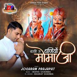 Dharti Ra Dhaniyo Momaji - Single. Передняя обложка. Нажмите, чтобы увеличить. Dharti Ra Dhaniyo Momaji - Single. Передняя обложка. Нажмите, чтобы увеличить.