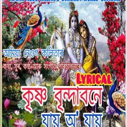 Krishna Brindabone - Single. Передняя обложка. Нажмите, чтобы увеличить. Krishna Brindabone - Single. Передняя обложка. Нажмите, чтобы увеличить.