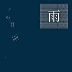 Ame feat. KASANE TETO - Single. Передняя обложка. Нажмите, чтобы увеличить. Ame feat. KASANE TETO - Single. Передняя обложка. Нажмите, чтобы увеличить.