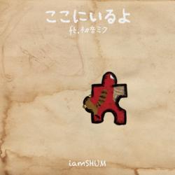 Kokoniiruyo feat. HATSUNE MIKU - Single. Передняя обложка. Нажмите, чтобы увеличить. Kokoniiruyo feat. HATSUNE MIKU - Single. Передняя обложка. Нажмите, чтобы увеличить.