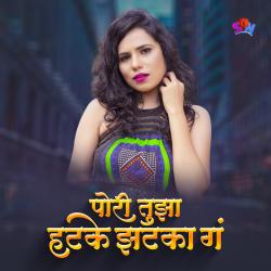 Pori Tuza Hatke Zatka G - Single. Передняя обложка. Нажмите, чтобы увеличить. Pori Tuza Hatke Zatka G - Single. Передняя обложка. Нажмите, чтобы увеличить.