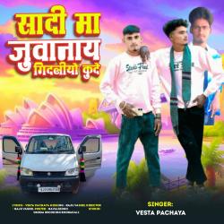 Sadi Ma Juwanay Kude - EP. Передняя обложка. Нажмите, чтобы увеличить. Sadi Ma Juwanay Kude - EP. Передняя обложка. Нажмите, чтобы увеличить.