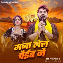 Maza Lela Chait Me - Single. Передняя обложка. Нажмите, чтобы увеличить. Maza Lela Chait Me - Single. Передняя обложка. Нажмите, чтобы увеличить.