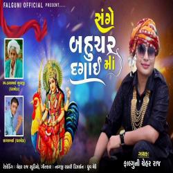 Sange Bahuchar Dagai Maa - Single. Передняя обложка. Нажмите, чтобы увеличить. Sange Bahuchar Dagai Maa - Single. Передняя обложка. Нажмите, чтобы увеличить.