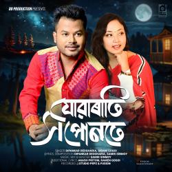 Juwarati Xopunote - Single. Передняя обложка. Нажмите, чтобы увеличить. Juwarati Xopunote - Single. Передняя обложка. Нажмите, чтобы увеличить.