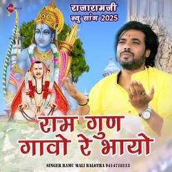 Ram Gun Gavo Re Bhayo - EP. Передняя обложка. Нажмите, чтобы увеличить. Ram Gun Gavo Re Bhayo - EP. Передняя обложка. Нажмите, чтобы увеличить.