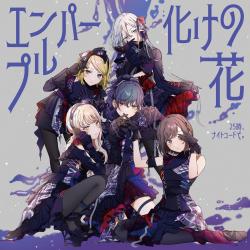 Empurple/BAKENOHANA - Single. Передняя обложка. Нажмите, чтобы увеличить. Empurple/BAKENOHANA - Single. Передняя обложка. Нажмите, чтобы увеличить.