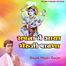 Sapna Me Aaya Bheruji Pavna - EP. Передняя обложка. Нажмите, чтобы увеличить. Sapna Me Aaya Bheruji Pavna - EP. Передняя обложка. Нажмите, чтобы увеличить.