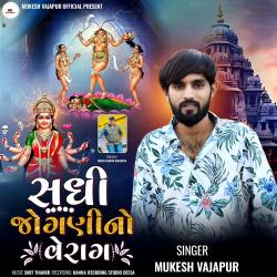 Sadhi Jogni No Verag - EP. Передняя обложка. Нажмите, чтобы увеличить. Sadhi Jogni No Verag - EP. Передняя обложка. Нажмите, чтобы увеличить.