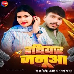 Hathiyar Januaa - Single. Передняя обложка. Нажмите, чтобы увеличить. Hathiyar Januaa - Single. Передняя обложка. Нажмите, чтобы увеличить.