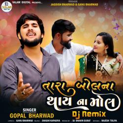 Tara Bol Na Thay Na Mol DJ Remix - Single. Передняя обложка. Нажмите, чтобы увеличить. Tara Bol Na Thay Na Mol DJ Remix - Single. Передняя обложка. Нажмите, чтобы увеличить.