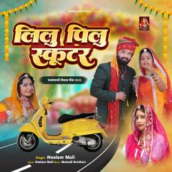 Lilu Pilu Scooter - Single. Передняя обложка. Нажмите, чтобы увеличить. Lilu Pilu Scooter - Single. Передняя обложка. Нажмите, чтобы увеличить.