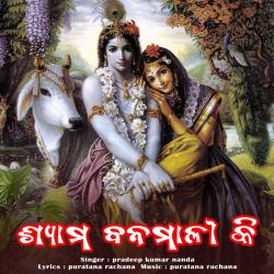 Syama Banamali Ki - EP. Передняя обложка. Нажмите, чтобы увеличить. Syama Banamali Ki - EP. Передняя обложка. Нажмите, чтобы увеличить.