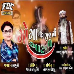 Goga Maharaj Ni Aarti - Single. Передняя обложка. Нажмите, чтобы увеличить. Goga Maharaj Ni Aarti - Single. Передняя обложка. Нажмите, чтобы увеличить.