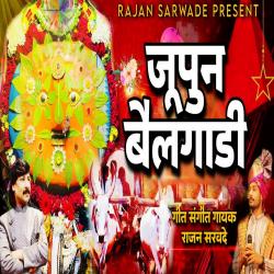 Jupun Bailgadi feat. Rajan Sarvade - Single. Передняя обложка. Нажмите, чтобы увеличить. Jupun Bailgadi feat. Rajan Sarvade - Single. Передняя обложка. Нажмите, чтобы увеличить.