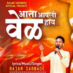 Atta Aapali Vel Hay feat. Rajan Sarvade - Single. Передняя обложка. Нажмите, чтобы увеличить. Atta Aapali Vel Hay feat. Rajan Sarvade - Single. Передняя обложка. Нажмите, чтобы увеличить.