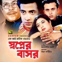 Swopner Basor Original Motion Picture Soundtrack - Single. Передняя обложка. Нажмите, чтобы увеличить. Swopner Basor Original Motion Picture Soundtrack - Single. Передняя обложка. Нажмите, чтобы увеличить.