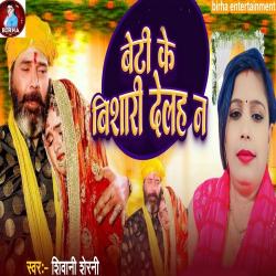 Bete Ke Visare Delah Na - Single. Передняя обложка. Нажмите, чтобы увеличить. Bete Ke Visare Delah Na - Single. Передняя обложка. Нажмите, чтобы увеличить.