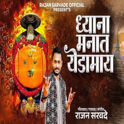 Dhyana Manat Yedamay feat. Rajan Sarvade - Single. Передняя обложка. Нажмите, чтобы увеличить. Dhyana Manat Yedamay feat. Rajan Sarvade - Single. Передняя обложка. Нажмите, чтобы увеличить.