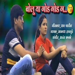 Bolu Ya God God G feat. Ram Patil - Single. Передняя обложка. Нажмите, чтобы увеличить. Bolu Ya God God G feat. Ram Patil - Single. Передняя обложка. Нажмите, чтобы увеличить.