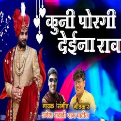Kuni Porgi Deina Rao feat. Ram Patil - Single. Передняя обложка. Нажмите, чтобы увеличить. Kuni Porgi Deina Rao feat. Ram Patil - Single. Передняя обложка. Нажмите, чтобы увеличить.
