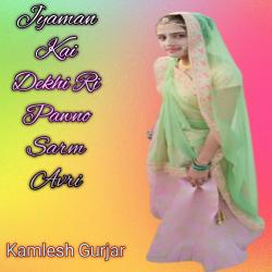 Jyaman Kai Dekhi Ri Pawno Sarm Avri - Single. Передняя обложка. Нажмите, чтобы увеличить. Jyaman Kai Dekhi Ri Pawno Sarm Avri - Single. Передняя обложка. Нажмите, чтобы увеличить.