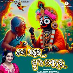 Kala Thakura Pua Mohara - Single. Передняя обложка. Нажмите, чтобы увеличить. Kala Thakura Pua Mohara - Single. Передняя обложка. Нажмите, чтобы увеличить.