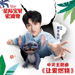 Burning Love From Burning Love From