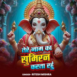 Tere Naam Ka Sumiran Karata Rahun - Single. Передняя обложка. Нажмите, чтобы увеличить. Tere Naam Ka Sumiran Karata Rahun - Single. Передняя обложка. Нажмите, чтобы увеличить.