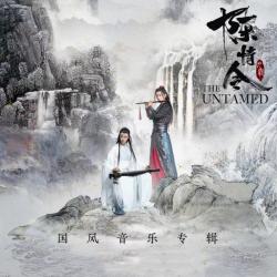 陈情令 国风音乐专辑. Передняя обложка. Нажмите, чтобы увеличить. 陈情令 国风音乐专辑. Передняя обложка. Нажмите, чтобы увеличить.