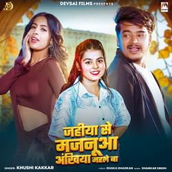 Jahiya Se Majanua Ankhiya Marle Ba - Single. Передняя обложка. Нажмите, чтобы увеличить. Jahiya Se Majanua Ankhiya Marle Ba - Single. Передняя обложка. Нажмите, чтобы увеличить.
