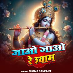 Jao Jao Re Shyam - Single. Передняя обложка. Нажмите, чтобы увеличить. Jao Jao Re Shyam - Single. Передняя обложка. Нажмите, чтобы увеличить.