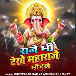 Raje Bhi Dekhe Maharaje Bhi Dekhe - Single. Передняя обложка. Нажмите, чтобы увеличить. Raje Bhi Dekhe Maharaje Bhi Dekhe - Single. Передняя обложка. Нажмите, чтобы увеличить.