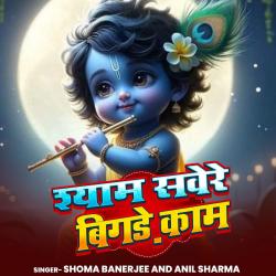 Shyam Saware Bigde Kaam - Single. Передняя обложка. Нажмите, чтобы увеличить. Shyam Saware Bigde Kaam - Single. Передняя обложка. Нажмите, чтобы увеличить.