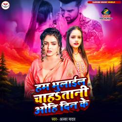 Ham Bhulail Chah Tani Ohi Din Ke - Single. Передняя обложка. Нажмите, чтобы увеличить. Ham Bhulail Chah Tani Ohi Din Ke - Single. Передняя обложка. Нажмите, чтобы увеличить.