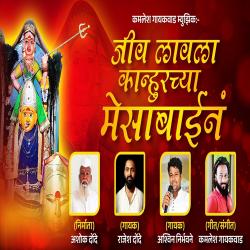 Jiv Lavla Kanhurachya Mesabain - Single. Передняя обложка. Нажмите, чтобы увеличить. Jiv Lavla Kanhurachya Mesabain - Single. Передняя обложка. Нажмите, чтобы увеличить.