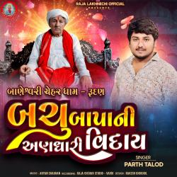 Bachu Bapani Andhari Viday - Single. Передняя обложка. Нажмите, чтобы увеличить. Bachu Bapani Andhari Viday - Single. Передняя обложка. Нажмите, чтобы увеличить.