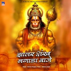 Jhalar Shankh Nagada Baje - EP. Передняя обложка. Нажмите, чтобы увеличить. Jhalar Shankh Nagada Baje - EP. Передняя обложка. Нажмите, чтобы увеличить.