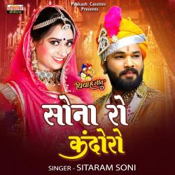 Sona Ro Kandoro - Single. Передняя обложка. Нажмите, чтобы увеличить. Sona Ro Kandoro - Single. Передняя обложка. Нажмите, чтобы увеличить.