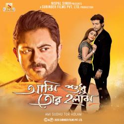 Ami Sudhu Tor Holam Original Motion Picture Soundtrack - Single. Передняя обложка. Нажмите, чтобы увеличить. Ami Sudhu Tor Holam Original Motion Picture Soundtrack - Single. Передняя обложка. Нажмите, чтобы увеличить.