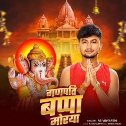 Ganpati Bappa Morya - Single. Передняя обложка. Нажмите, чтобы увеличить. Ganpati Bappa Morya - Single. Передняя обложка. Нажмите, чтобы увеличить.