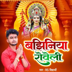 Bajhiniya Roweli - Single. Передняя обложка. Нажмите, чтобы увеличить. Bajhiniya Roweli - Single. Передняя обложка. Нажмите, чтобы увеличить.