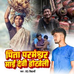 Pita Parmeshwar Mai Devi Hokheli - Single. Передняя обложка. Нажмите, чтобы увеличить. Pita Parmeshwar Mai Devi Hokheli - Single. Передняя обложка. Нажмите, чтобы увеличить.