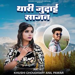 Thari Judai Sajan - Single. Передняя обложка. Нажмите, чтобы увеличить. Thari Judai Sajan - Single. Передняя обложка. Нажмите, чтобы увеличить.