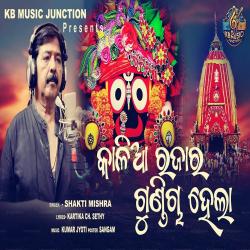 Kalia Raja Ra Gundicha Hela - Single. Передняя обложка. Нажмите, чтобы увеличить. Kalia Raja Ra Gundicha Hela - Single. Передняя обложка. Нажмите, чтобы увеличить.