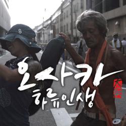 Low Life in Osaka Original Soundtrack - EP. Передняя обложка. Нажмите, чтобы увеличить. Low Life in Osaka Original Soundtrack - EP. Передняя обложка. Нажмите, чтобы увеличить.