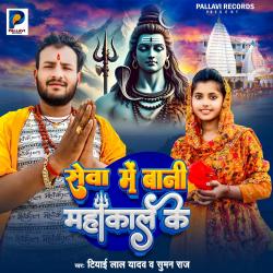 Seva Me Bani Mahakaal Me - Single. Передняя обложка. Нажмите, чтобы увеличить. Seva Me Bani Mahakaal Me - Single. Передняя обложка. Нажмите, чтобы увеличить.