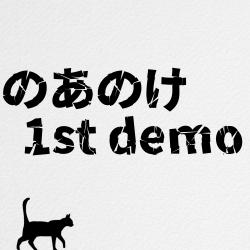 NoaNoke 1st Demo feat. Kafu. Передняя обложка. Нажмите, чтобы увеличить. NoaNoke 1st Demo feat. Kafu. Передняя обложка. Нажмите, чтобы увеличить.