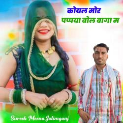 Koyal Mor Papya Bol Baga M - EP. Передняя обложка. Нажмите, чтобы увеличить. Koyal Mor Papya Bol Baga M - EP. Передняя обложка. Нажмите, чтобы увеличить.